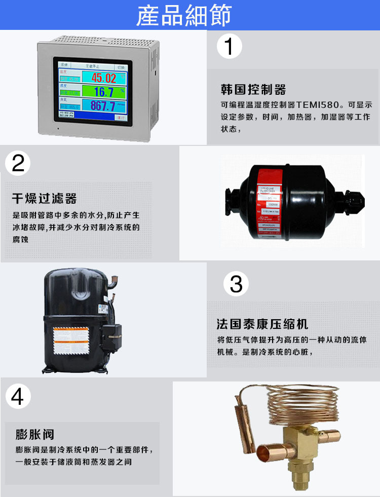 調(diào)溫調(diào)濕箱配件